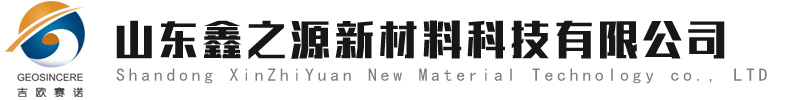 山东鑫之源新材料科技有限公司